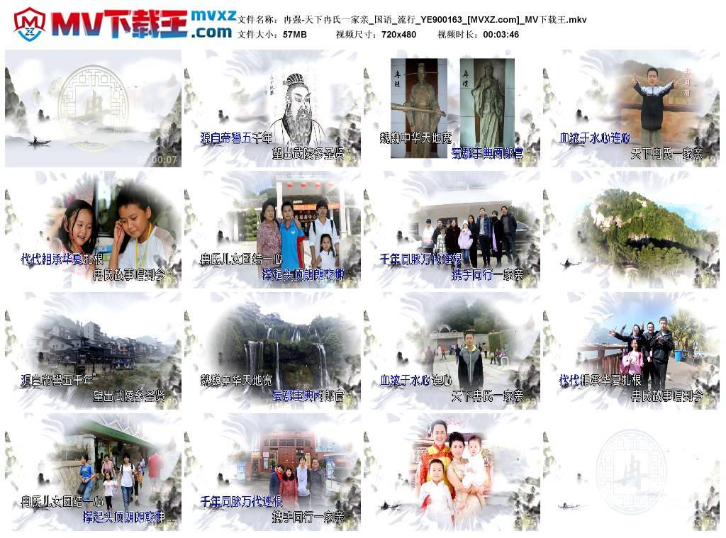 冉强-天下冉氏一家亲_国语_流行_YE900163